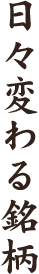 日々変わる銘柄