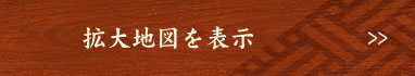 拡大地図を表示